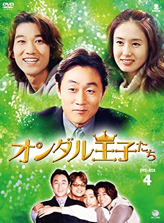 [新品]オンダル王子たち　BOX4 [DVD]　マルチレンズクリーナー付き