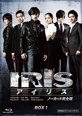 [新品]IRIS (アイリス) (ノーカット完全版) 期間限定スペシャル・プライス Blu-ray BOX 1　マルチレンズクリーナー付き