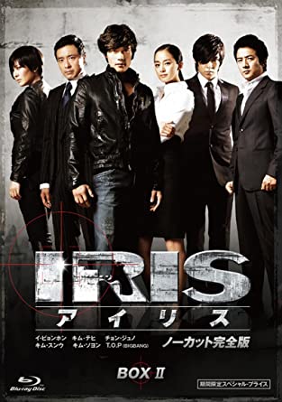 [新品]IRIS (アイリス) (ノーカット完全版) 期間限定スペシャル・プライス Blu-ray BOX 2　マルチレンズクリーナー付き