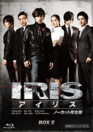 [新品]IRIS〔アイリス〕　＜ノーカット完全版＞　期間限定スペシャル・プライス　Blu-ray　BOXII/Blu−r..