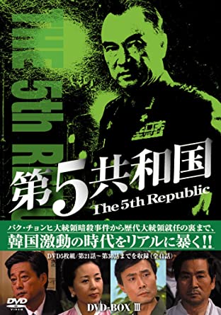 [新品]第5共和国 DVD-BOXIII　マルチレンズクリーナー付き
