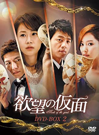 [新品]欲望の仮面　DVD-BOX2/DVD/KEDV-0391
