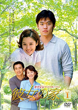 Rakuten - [新品]彼女の家　DVD-BOX　I/DVD/TSDS-75042