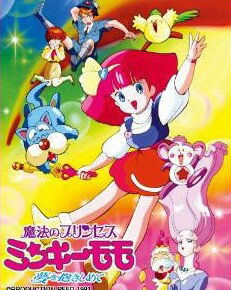 EMOTION the Best 魔法のプリンセス ミンキーモモ -夢を抱きしめて- DVD-BOX 1 新品