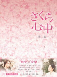 さくら心中DVD-BOX 第一部(6枚組）　笛木優子　新品　マルチレンズクリーナー付き