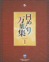 日めくり万葉集 BOX I/DVD/AVBF-29220