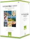 小さな村の物語 イタリア セカンドシーズンBOX/DVD/BNDB-0030