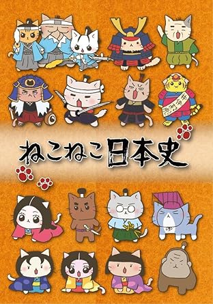 楽天市場】ねこねこ日本史 dvdの通販 楽天市場】ねこねこ日本史 dvdの通販