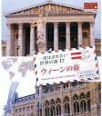 一度は訪れたい世界の街17 ウィーンの旅 オーストラリア (DVD) RCD-5817