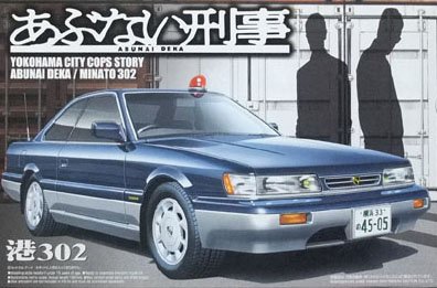 あぶない刑事の劇中車両を1/24スケールのプラモデルで立体化。新品です。 希少商品となりますので、定価よりお値段が高い場合がございます。 販売済みの場合は速やかに在庫の更新を行っておりますが、時間差等にて先に他店舗での販売の可能性もございます。在庫切れの際はご了承下さい。 当店、海外倉庫からのお取り寄せとなる場合もあります。その場合、発送に2〜4週間前後かかる場合があります。 原則といたしまして、お客様のご都合によるキャンセルはお断りさせていただいております。 ただし、金額のケタの読み間違いなども加味し、12時間以内であればキャンセルを受け付けております。 ※万が一、メーカーもしくは店舗などに在庫が無い場合、誠に申し訳ありませんがキャンセルさせて頂きます。何卒、ご理解いただきますようよろしくお願いいたします。 お客様による金額の間違いが多発しております。よくご確認の上、ご注文よろしくお願いいたします。　