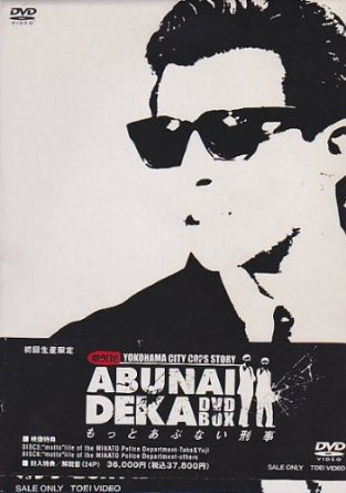 もっとあぶない刑事BOX [DVD] マルチレンズクリーナー付きのサムネイル