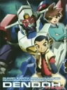 GEAR戦士 電童 DVD-BOX マルチレンズクリーナー付き 新品