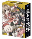 瀬戸の花嫁 Blu-ray BOX(アンコールプレス版)