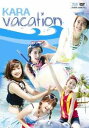 KARA VACATION(初回生産限定商品)