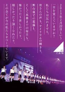 乃木坂46 1ST YEAR BIRTHDAY LIVE 2013.2.22 MAKUHARI MESSE　【BD豪華BOX盤】 [Blu-ray]