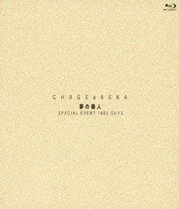 夢の番人 SPECIAL EVENT 1993 GUYS [Blu-ray]　CHAGE and ASKA