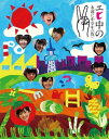 エビ中の永遠に中学生(仮)2(Blu-ray Disc) 私立恵比寿中学 マルチレンズクリーナー付き