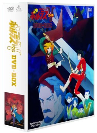 超電磁マシーン ボルテスV BOX (初回限定生産) [DVD]