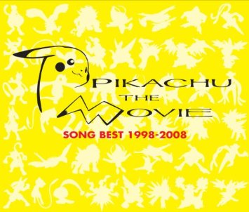 ピカチュウ・ザ・ムービー ソングベスト1998-2008