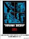 【限定】 COWBOY BEBOP / カウボーイビバップ Blu-ray BOX（Amazon限定絵柄 川元利浩描き下ろしBOX 布ポスター Amazon限定絵柄ポストカード10枚 特典DVD付） 完全数量限定生産