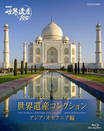 楽天市場】nhk 世界 遺産 100 dvdの通販