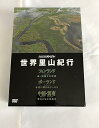 NHKスペシャル 世界里山紀行 DVD BOX/DVD/NSDX-11635