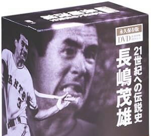 21世紀への伝説史　長嶋茂雄/DVD/ZMBZ-1300