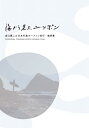 海から見た、ニッポン 坂口憲二の日本列島サーフィン紀行 最終章/Blu−ray Disc/PCXG-10023