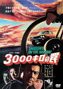 3000キロの罠/DVD/KIBF-766