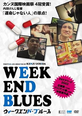 [新品]WEEKEND BLUES [DVD]