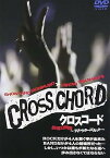 [新品]CROSS CHORD 劇場公開版~ディレクターズカット~ [DVD]