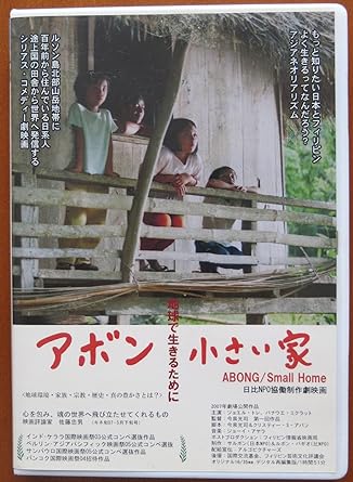 [新品]アボン小さい家 (地球で生きるために) [DVD]