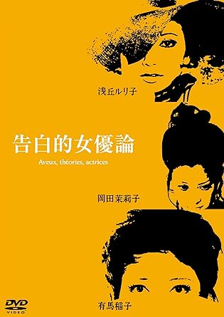 楽天クロソイド屋　楽天市場店[新品]あの頃映画 松竹DVDコレクション 告白的女優論