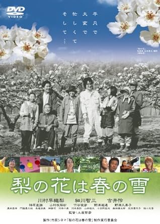 [新品]梨の花は春の雪 [DVD]