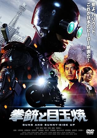 楽天クロソイド屋　楽天市場店[新品]拳銃と目玉焼 [DVD]