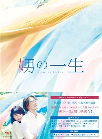 [新品]娚の一生 DVD豪華盤