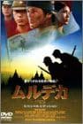 [新品]ムルデカ 17805 スペシャル・エディション [DVD]