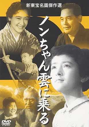 [新品]ノンちゃん雲に乗る [DVD]