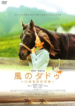 [新品]風のダドゥ ~いのちのひびき~ [DVD]