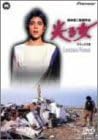 [新品光る女 デラックス版 [DVD]