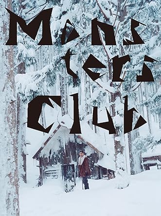 豊田利晃×瑛太、10年越し、4度目のタッグにして初主演作! [実在の爆弾魔]に基づいた、衝撃と真実のドラマ! ! ◆豊田利晃×瑛太、10年越し、4度目のタッグにして初主演作の誕生! 2001年豊田監督作品『青い春』で俳優デビューを果たし、その後、豊田組の常連となった瑛太。 彼自ら出演を熱望し、10年越しで実現した渾身の主演作! ◆18年間、全米を恐怖に陥れた爆弾魔“ユナボマー"に基づいた衝撃の物語 全米を震撼させた爆弾魔、通称「ユナボマー」。設定を日本に置き換え、かつて天才と呼ばれた男がなぜ爆弾魔になったのか? 衝撃と真実のラストシーンが見るものを圧倒する! ◆豊田監督の下に集った実力派豪華キャスト陣! 主演:瑛太をはじめとして、窪塚洋介、「RIZE」のベーシストKenKen、草刈麻有、更に世界的に活躍するアーティスト、ピュ~ぴるの他、松田美由紀、國村隼も出演。 ◆豊田監督最新作『I'M FLASH』(主演:藤原竜也)とプロモーション連動予定 【STORY】 見渡す限り雪原の真っ白な世界。人間がいない山奥でたったひとり生きる男、垣内良一(瑛太)。 飢えないために獣を殺し、食べ、眠り、むさぼるように読書し、ひたすら孤独と向き合う日々。 現代社会と隔絶した場所で唯一彼が生きる意味・・・それは規制に縛られた日本社会のシステムを壊すこと。 その使命を果たすため、爆弾を作ってはあらゆる機関や企業に送りつけていた。 そしてついに最後の“偉業"を達成しようとしていた夜、自殺したはずの兄、ユキ(窪塚洋介)が現れる。 それは、男の知られざる過去を暴き、運命を思いもよらぬ結末へと向かわせるのだった・・・ 【ユナボマーとは】 --本名:セオドア・ジョン・カジンスキー。 飛び級でハーバード大学に進学、カリフォルニア大学の助教授になり、頭脳はきわめて優れていたが、次第に社会から隔離していき、70年代ごろから山奥の小屋にこもって暮らす。 産業社会の破滅を目的として爆弾を作っては送りつけ、それは18年間に及んだ。 1995年に発表した声明文の筆跡が原因で弟に通報され、翌年逮捕。 FBIによる調査では史上最長の事件となり、現在も終身刑として服役中。 犯行動機は不明で、弟が兄を告発した点で道徳の是非が問われている。 【映像特典】●予告集 ●「モンスターズクラブ メイキング」●「プロローグ オブ モンスターズクラブ」 [スタッフキャスト] 監督・脚本:豊田利晃 出演:瑛太 窪塚洋介 KenKen 草刈麻有 ピュ~ぴる 松田美由紀 國村隼 エグゼクティブプロデューサー:小佐野保 原田満生 プロデューサー:稲垣護 撮影:重森豊太郎 照明:中須岳士 美術:杉本亮 録音:志満順一 編集:坂東直哉 音楽監督:ZAK 挿入歌:照井利幸 (Signals) 衣装:伊賀大介 ヘアメイク:徳田芳昌 助監督:佐和田 恵 製作:ギークピクチュアズ ヌーヴェル [発売元]ポニーキャニオン (C)GEEK PICTURES 時間：1時間12分 ディスク枚数：1 新品です。 希少商品となりますので、定価よりお値段が高い場合がございます。 販売済みの場合は速やかに在庫の更新を行っておりますが、時間差等にて先に他店舗での販売の可能性もございます。在庫切れの際はご了承下さい。 当店、海外倉庫からのお取り寄せとなる場合もあります。その場合、発送に2～4週間前後かかる場合があります。 原則といたしまして、お客様のご都合によるキャンセルはお断りさせていただいております。 ただし、金額のケタの読み間違いなども加味し、12時間以内であればキャンセルを受け付けております。 ※万が一、メーカーもしくは店舗などに在庫が無い場合、誠に申し訳ありませんがキャンセルさせて頂きます。何卒、ご理解いただきますようよろしくお願いいたします。 お客様による金額の読み間違いが多発しております。金額をよくご確認の上、ご注文よろしくお願いいたします。 当店は在庫数1点のみのため交換はできません。初期不良はメーカーにご相談願います。
