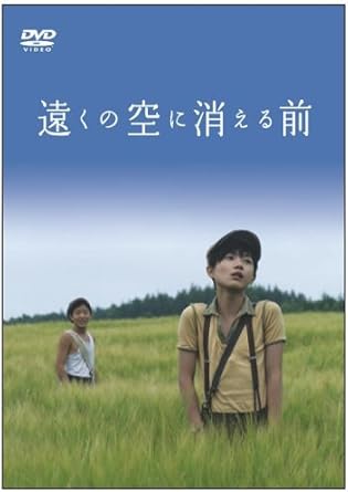 あの夏の日、二人の少年は目撃した。 遠くの丘に立つ白い服を着た少女が、宙に浮き、そして消える瞬間を・・・。 『世界の中心で、愛をさけぶ』の行定勲監督、最新作『遠くの空に消えた』の完全密着ドキュメンタリー 思い出。それは世界で一番「遠い」場所。 都会からきた転校生・亮介と地元の悪ガキ公平は孤独な少女を救うために大人への第一歩を踏み出す。 「世界の中心で、愛をさけぶ」の行定勲監督が8年間あたため続けたオリジナルストーリー。 それは少年たちの友情が“奇跡を創る”心のアドベンチャー。 大人たちが愚かな争いをくり返す中で僕らの最後の夏休みは始まった・・・ 神木隆之介、大後寿々花、ささの友間など天才的な子役たちと、大竹しのぶ、三浦友和、小日向文世、伊藤歩、長塚圭史ら個性的な役者たち、そしてスタッフたちによる、ひと夏の映画づくりの冒険物語。 どこにもない場所”馬酔村(ルビ:まよいむら)”ではたして何が起きたのか?そして奇跡は起きたのか? 行定勲、7年越しのオリジナル脚本『遠くの空に消えた』の制作現場に完全密着50日、撮影総時間240時間! 本編では使われなかったシーンや撮影の裏側に迫る、リアルだけど夢のような、まるでフィクションみたいな、遠い記憶のような記録。 これは、日本の『ロスト・イン・ラマンチャ』だ! 時間：2時間 ディスク枚数：1 新品です。 希少商品となりますので、定価よりお値段が高い場合がございます。 販売済みの場合は速やかに在庫の更新を行っておりますが、時間差等にて先に他店舗での販売の可能性もございます。在庫切れの際はご了承下さい。 当店、海外倉庫からのお取り寄せとなる場合もあります。その場合、発送に2～4週間前後かかる場合があります。 原則といたしまして、お客様のご都合によるキャンセルはお断りさせていただいております。 ただし、金額のケタの読み間違いなども加味し、12時間以内であればキャンセルを受け付けております。 ※万が一、メーカーもしくは店舗などに在庫が無い場合、誠に申し訳ありませんがキャンセルさせて頂きます。何卒、ご理解いただきますようよろしくお願いいたします。 お客様による金額の読み間違いが多発しております。金額をよくご確認の上、ご注文よろしくお願いいたします。 当店は在庫数1点のみのため交換はできません。初期不良はメーカーにご相談願います。