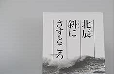 【ストーリー】 上田勝弥(三國連太郎)は青春時代、旧制第七高等学校造士館に学び、野球部のエースとして活躍した。 60余年の歳月を経て、その七高野球部が、創部百年の記念試合をすることになるが、勝弥は誰の説得にも応じず出席を拒む。 在学中は破天荒な先輩、草野正吾(緒形直人)と出会い青春を謳歌していたはずなのだが、鹿児島にも、生まれ故郷の熊本にも足をむけない勝弥の態度に、同窓生たちも納得ができずにいた。 いったい彼に何があったのか?そこには戦時中、南方戦線で起こった出来事が大きな傷跡を残していたのだった… 主演の三國連太郎のほか、旧制第七高等学校造士館(現・鹿児島大学)の名物男に緒形直人。 また、林隆三とその息子・林征生が親子役で初共演。 そして、惜しくも逝去した名優・北村和夫はじめ、坂上二郎、神山繁、佐々木すみ江など日本映画界を支えてきたベテランが数多く出演、脇を固める実力派の新人・中堅俳優たちとの競演も見所。 8月に最新作『ラストゲーム 最期の早慶戦』が公開予定の神山監督の確かな演出も見応え十分。 劇場公開時には年配の方を中心に公開初日から大盛況で、メイン館の新宿シネマスクエアとうきゅうでは再上映を実施するほどのヒット。 イベント上映なども含めて約1億円の興収を記録! 【特典】 ■劇場予告編/■メイキング/■旧制高校の歴史/■協力者一覧 時間：2時間21分 ディスク間数：1 新品です。 希少商品となりますので、定価よりお値段が高い場合がございます。 販売済みの場合は速やかに在庫の更新を行っておりますが、時間差等にて先に他店舗での販売の可能性もございます。在庫切れの際はご了承下さい。 当店、海外倉庫からのお取り寄せとなる場合もあります。その場合、発送に2～4週間前後かかる場合があります。 原則といたしまして、お客様のご都合によるキャンセルはお断りさせていただいております。 ただし、金額のケタの読み間違いなども加味し、12時間以内であればキャンセルを受け付けております。 ※万が一、メーカーもしくは店舗などに在庫が無い場合、誠に申し訳ありませんがキャンセルさせて頂きます。何卒、ご理解いただきますようよろしくお願いいたします。 お客様による金額の読み間違いが多発しております。金額をよくご確認の上、ご注文よろしくお願いいたします。 当店は在庫数1点のみのため交換はできません。初期不良はメーカーにご相談願います。