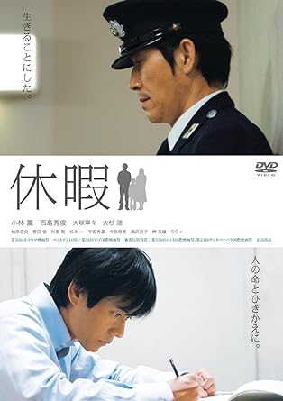 [新品]休暇 [DVD]