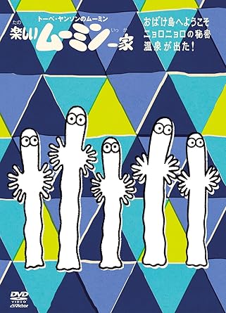 Other - [新品]トーベ・ヤンソンのムーミン　楽しいムーミン一家〜ニョロニョロの秘密　他/DVD/VIBG-5033