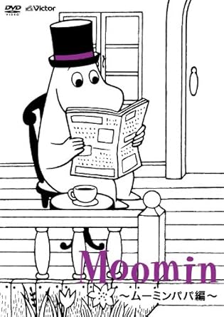 約20年ぶりに製作された「ムーミン」の第3作。 今回のアニメ実製作はビジュアル80が担当し、キャラクターデザインも「とんがり帽子のメモル」の名倉靖博が手がけている。 作品全体の雰囲気は原作者側の意向が大きく反映された。 春が訪れたムーミン谷。目覚めたムーミン・トロールは旅から帰ったスナフキンと再会し、その演奏を久々に楽しむ。 やがて良家のスノークやその妹フローレンたちとともにムーミンはおさびし山へ向かうがそこにあったものは…。 収録話(予定) *すてきなお誕生日 *パパはお金持ち? *パパの思い出 *オーケストラ号の冒険 *ママと運命の出会い 時間 1 時間 40 分 ディスク枚数 1 新品です。 希少商品となりますので、定価よりお値段が高い場合がございます。 販売済みの場合は速やかに在庫の更新を行っておりますが、時間差等にて先に他店舗での販売の可能性もございます。在庫切れの際はご了承下さい。 当店、海外倉庫からのお取り寄せとなる場合もあります。その場合、発送に2～4週間前後かかる場合があります。 原則といたしまして、お客様のご都合によるキャンセルはお断りさせていただいております。 ただし、金額のケタの読み間違いなども加味し、12時間以内であればキャンセルを受け付けております。 ※万が一、メーカーもしくは店舗などに在庫が無い場合、誠に申し訳ありませんがキャンセルさせて頂きます。何卒、ご理解いただきますようよろしくお願いいたします。 お客様による金額の間違いが多発しております。金額をよくご確認の上、ご注文よろしくお願いいたします。 当店は在庫数1点のみのため、交換はできません。初期不良はメーカーにご相談願います。