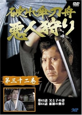 樂天商城 - [新品]破れ傘刀舟 悪人狩り 32 [DVD]