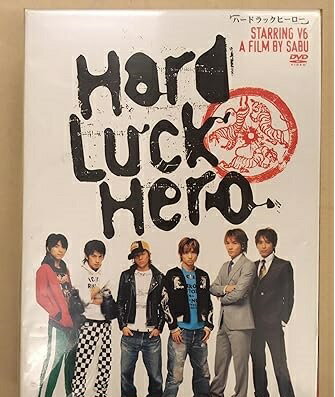 「プロモーションビデオ」×「映画」。V6と映画監督SABUのコラボレーションによる作品がDVD化。 V6の「Darling 」、「強くなれ」、「Hard Luck Hero」のPVと連動して制作された、オリジナルムービー、特典付きの初回限定版。 【初回限定版特典】 ○パーフェクトガイドブック(48P)封入 ○オリジナル特典映像収録 【収録内容】 ■Disc1 ○本編 ○Darling (PV) ○強くなれ (PV) ○Hard Luck Hero (PV) ○『ハードラックヒーロー』(79分) ○SABU監督インタビュー ○V6インタビュー ■Disc2 ○特報(2ヴァージョン収録) ○予告編(3ヴァージョン収録) ○メイキング映像(オフショット映像ほか) ○スペシャル対談(SABU監督×V6) ○『ハードラックヒーロー』制作発表 ○『ハードラックヒーロー』完成報告 in 国立代々木競技場第一体育館 ○『ハードラックヒーロー』全国5大都市1万人イベント試写会 V6による6人全員主演映画。 八百長仕込みの裏キック・ボクシング試合をきっかけに、ヤクザや警察などからの逃走を強いられる羽目になった6人の男たちの悲喜こもごもを、3組のペアに分けて描いていく。 監督は『弾丸ランナー』『幸福の鐘』など世界的に知られる天才肌のSUBU。 6人の個性をそれぞれ生かしつつ、実に彼らしい人生の不条理的アクシデント型ストーリーがローリングしながらエネルギッシュに、エキゾティックに切れ気味に、そして時にセンチメンタルにつづられている。 寺島進など、SABU映画の常連俳優も多数出演。 一般劇場公開はされず、全国5大都市1万人イベント試写会と、東京国際映画祭特別招待作品としての上映のみという、特殊な上映方式も話題を集めた。 監督・脚本: SABU 出演: V6/塩見三省/寺島進/西田尚実 時間：1時間19分 ディスク枚数：2 新品です。 希少商品となりますので、定価よりお値段が高い場合がございます。 販売済みの場合は速やかに在庫の更新を行っておりますが、時間差等にて先に他店舗での販売の可能性もございます。在庫切れの際はご了承下さい。 当店、海外倉庫からのお取り寄せとなる場合もあります。その場合、発送に2～4週間前後かかる場合があります。 原則といたしまして、お客様のご都合によるキャンセルはお断りさせていただいております。 ただし、金額のケタの読み間違いなども加味し、12時間以内であればキャンセルを受け付けております。 ※万が一、メーカーもしくは店舗などに在庫が無い場合、誠に申し訳ありませんがキャンセルさせて頂きます。何卒、ご理解いただきますようよろしくお願いいたします。 お客様による金額の読み間違いが多発しております。金額をよくご確認の上、ご注文よろしくお願いいたします。 当店は在庫数1点のみのため交換はできません。初期不良はメーカーにご相談願います。
