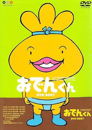 [新品]リリー・フランキー　PRESENTS　おでんくんDVD-BOX（7）/DVD/PCBP-61823