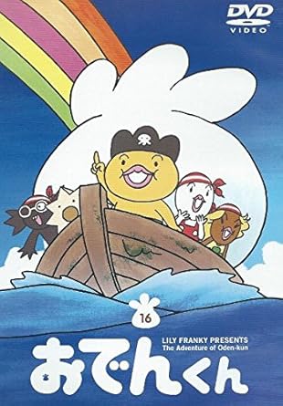楽天市場】おでんくん dvd 16の通販